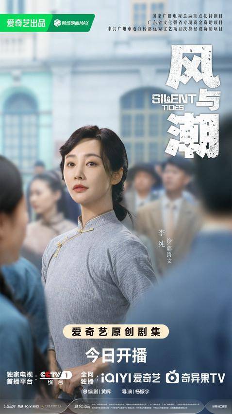 期间商战燃爽剧《风与潮》本日开播 任嘉伦蓝盈莹以身入局共赴风潮