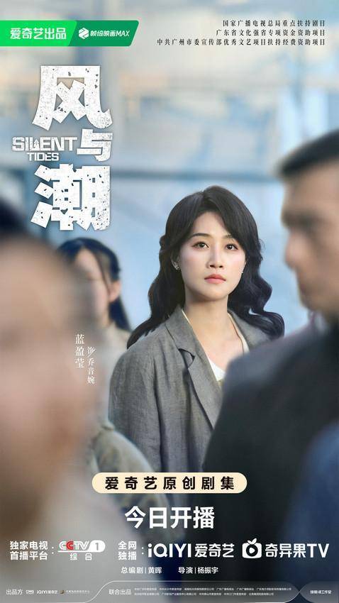 期间商战燃爽剧《风与潮》本日开播 任嘉伦蓝盈莹以身入局共赴风潮