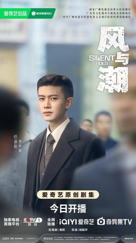 期间商战燃爽剧《风与潮》本日开播 任嘉伦蓝盈莹以身入局共赴风潮