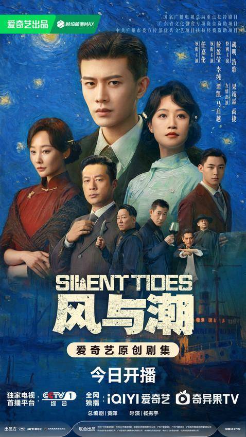 期间商战燃爽剧《风与潮》本日开播 任嘉伦蓝盈莹以身入局共赴风潮