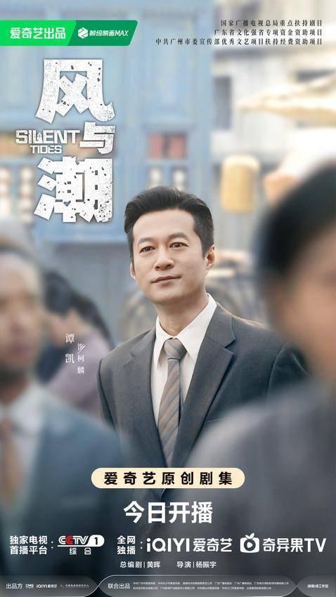 期间商战燃爽剧《风与潮》本日开播 任嘉伦蓝盈莹以身入局共赴风潮