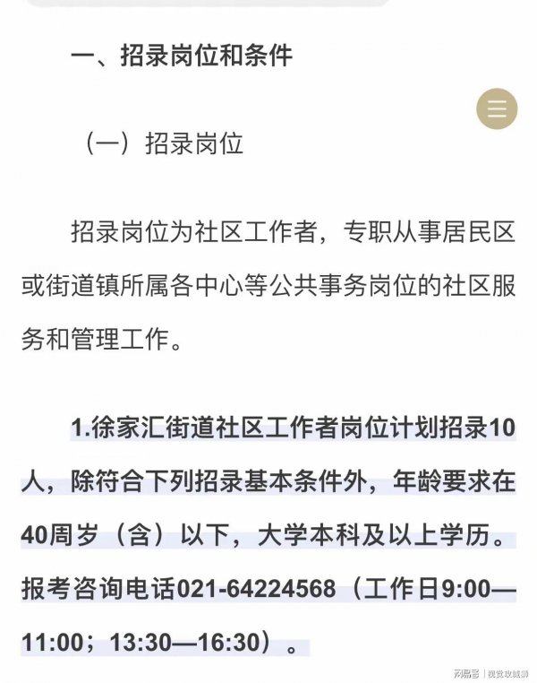 上海社区岗600东谈主争，本科学历“卷”出工作隆冬新高度